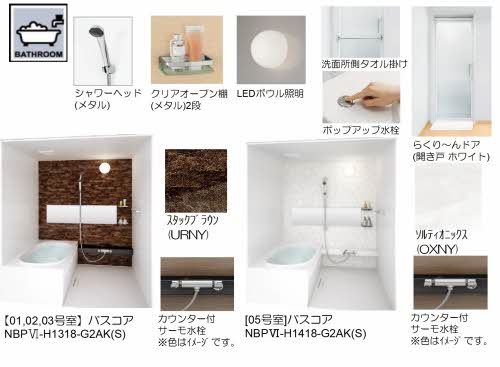 バス・シャワールーム