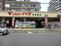 スーパー　コモディイイダ東朝霞店（スーパー）まで1265m