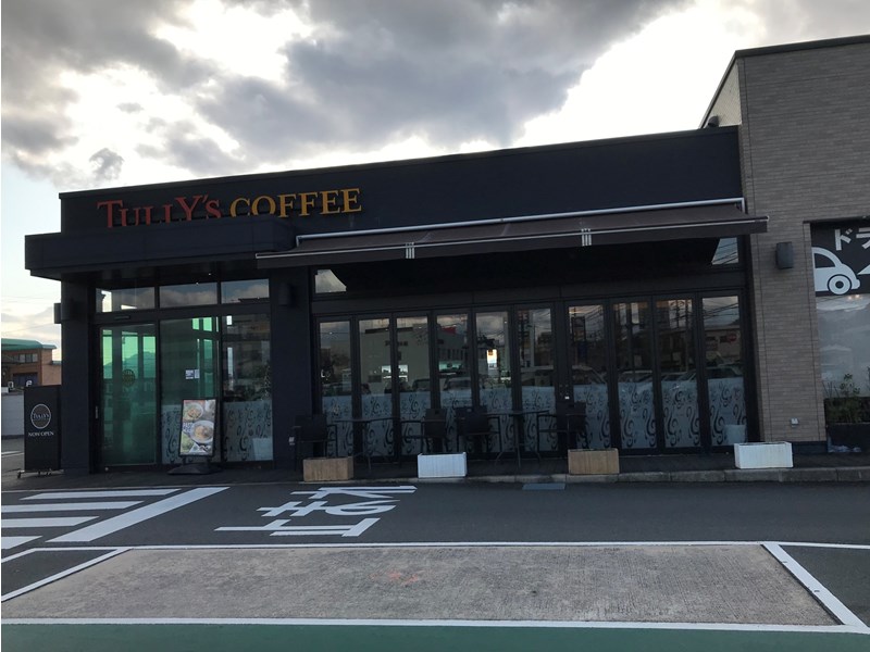 飲食店　タリーズコーヒー山口葵店（飲食店）まで253m