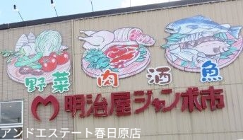 スーパー　明治屋ジャンボ市博多諸岡店（スーパー）まで1189m
