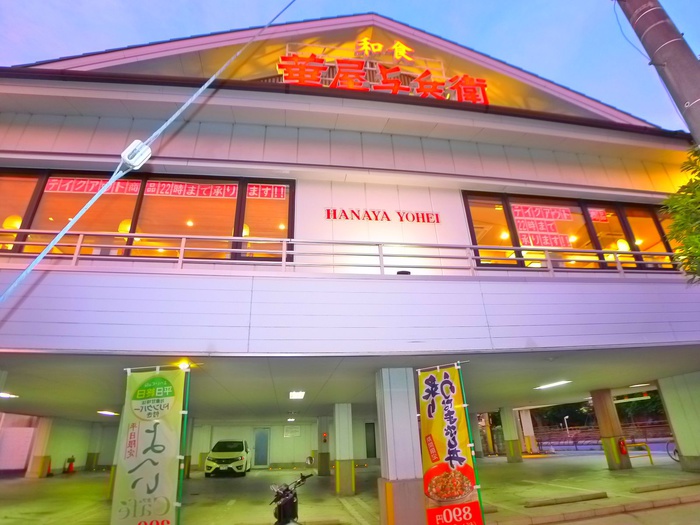 飲食店　華屋与兵衛（飲食店）まで460m