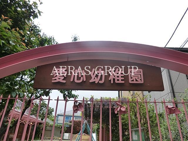 幼稚園・保育園　愛心幼稚園（幼稚園・保育園）まで78m