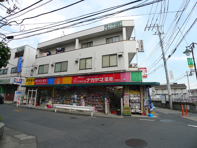 ドラックストア　クスリのナカヤマ川崎中野島店（ドラッグストア）まで534m