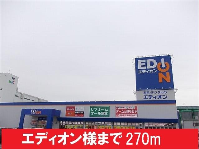 その他　エディオン様（その他）まで270m