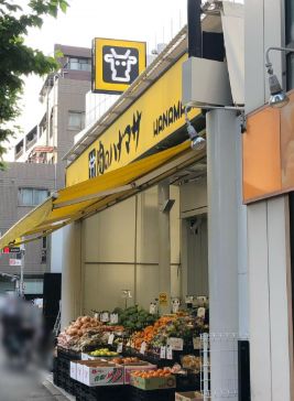 スーパー　肉のハナマサ 中野店（スーパー）まで357m