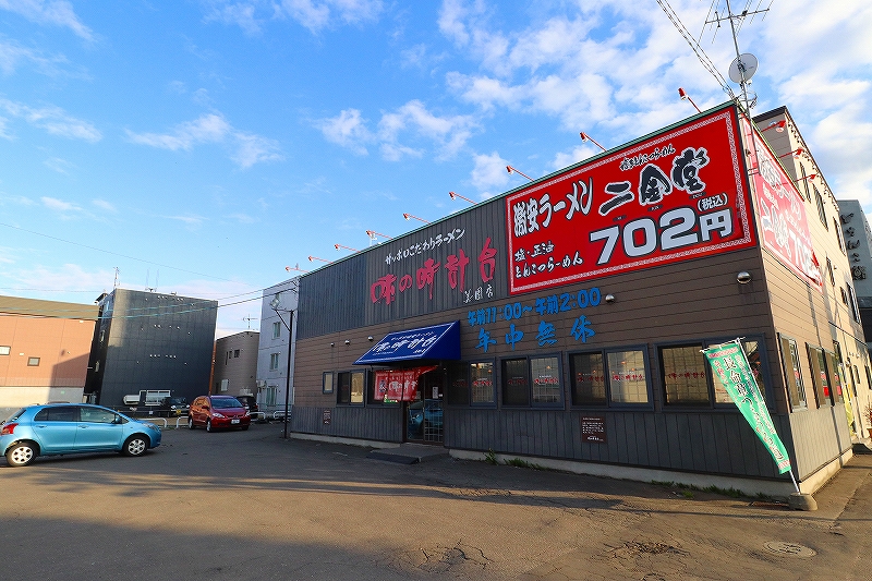 飲食店　味の時計台美園店（飲食店）まで555m