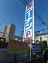 ホームセンター　ホームセンターコーナン　長吉長原店（ホームセンター）まで930m