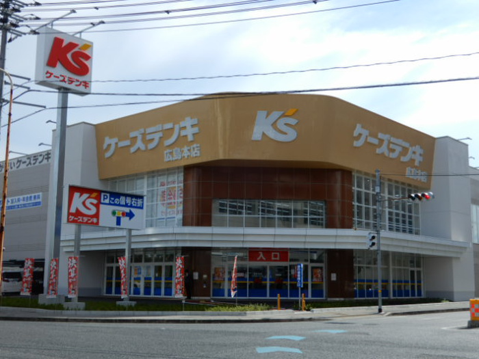 ホームセンター　ケーズデンキ 広島本店（ホームセンター）まで400m