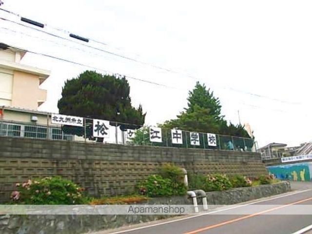中学校　北九州市立　松ヶ江中学校（中学校）まで1200m
