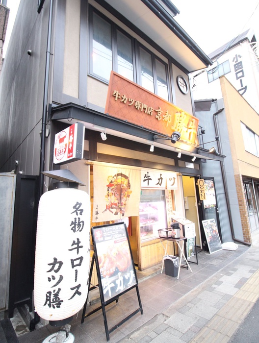 飲食店　牛カツ京都勝牛 京都駅前店（飲食店）まで500m