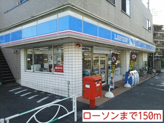コンビニ　ローソン（コンビニ）まで235m