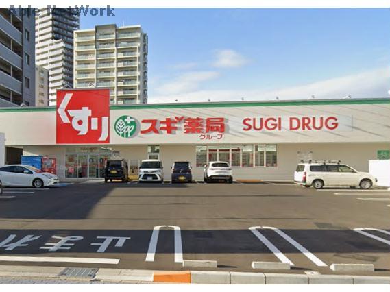 ドラックストア　スギドラッグ刈谷広小路店（ドラッグストア）まで973m