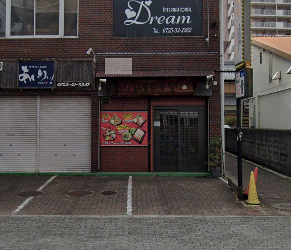 飲食店　にぎわいや（飲食店）まで60m