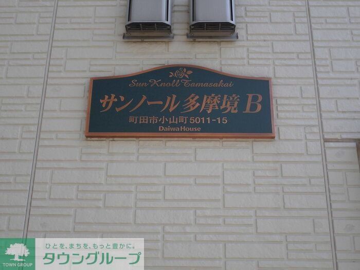 その他　★お部屋探しは株式会社タウンハウジング東京まで★