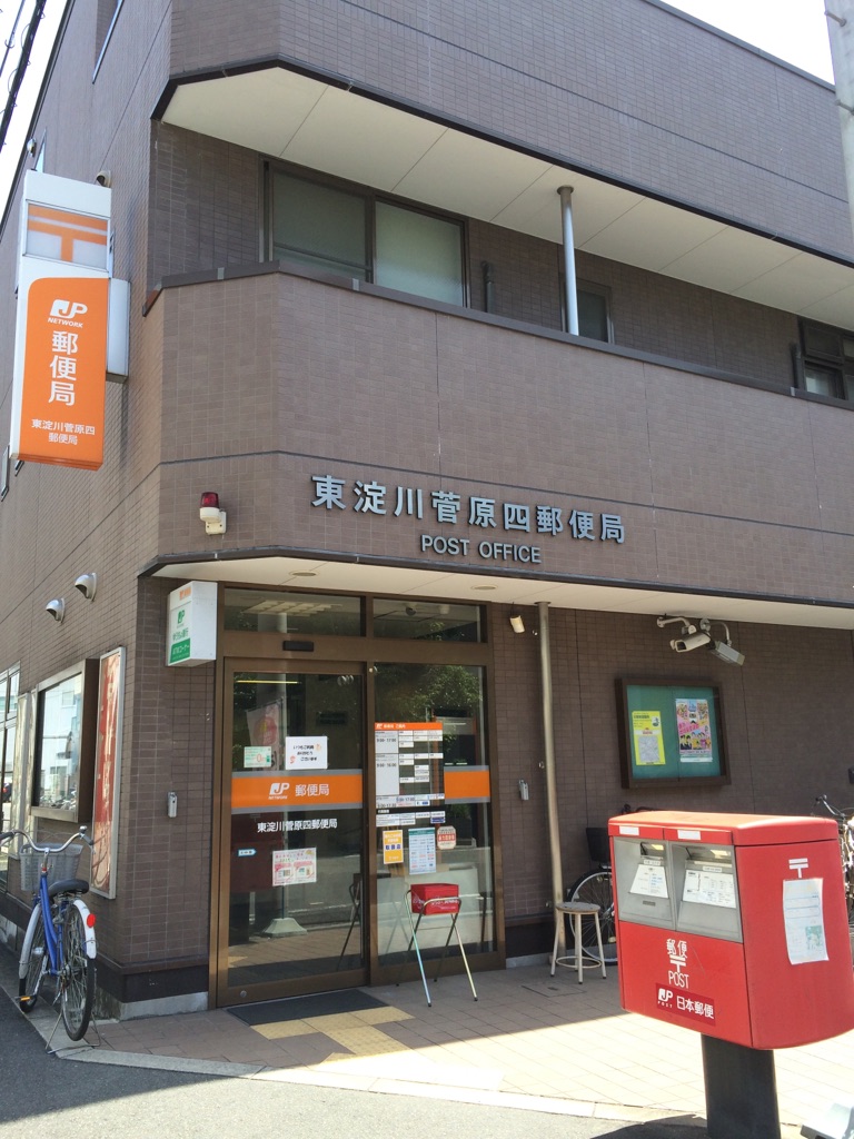 郵便局　東淀川菅原四郵便局（郵便局）まで136m
