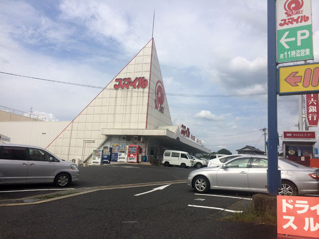 スーパー　スマイル中村店（スーパー）まで1985m