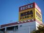 ショッピングセンター　MEGAドン・キホーテ　長野店（ショッピングセンター）まで700m