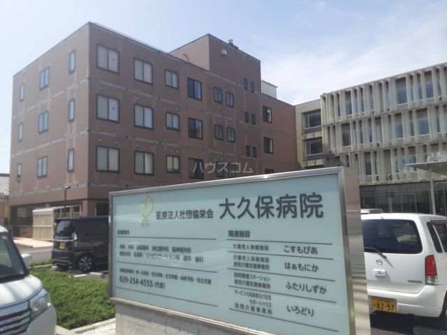 病院　大久保病院（病院）まで164m