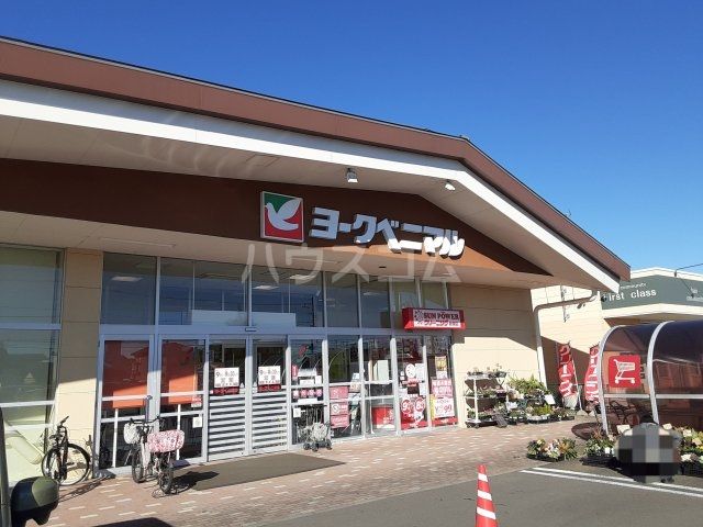 スーパー　ヨークベニマル新原店（スーパー）まで1242m