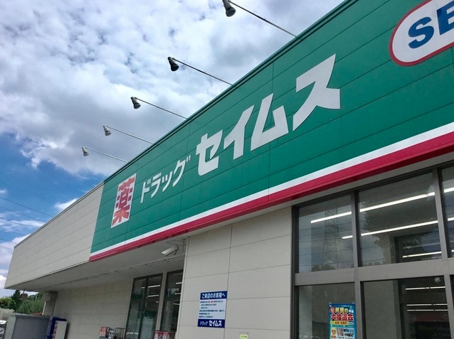 ドラックストア　ドラッグセイムス世田谷太子堂店（ドラッグストア）まで735m