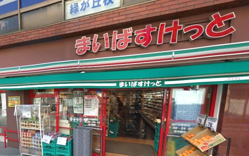 スーパー　まいばすけっと 緑が丘駅前（スーパー）まで153m