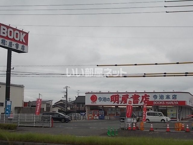 その他　明屋書店 今治本店（その他）まで632m