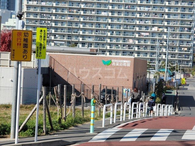幼稚園・保育園　青葉幼稚園（幼稚園・保育園）まで358m