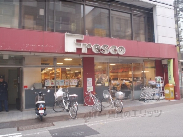 スーパー　フレスコ寺町店（スーパー）まで540m