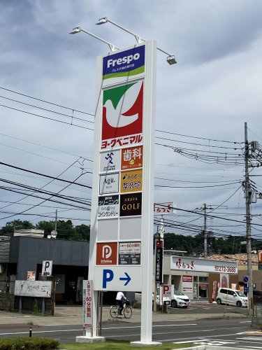 ショッピングセンター　フレスポ仙台東照宮（ショッピングセンター）まで554m