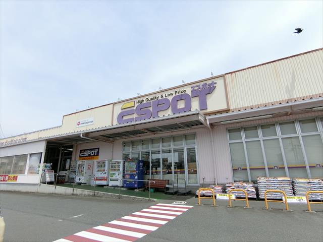 ホームセンター　エスポット裾野店（ホームセンター）まで462m