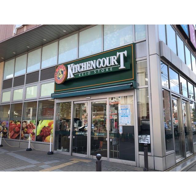 スーパー　キッチンコート永福町店（スーパー）まで240m