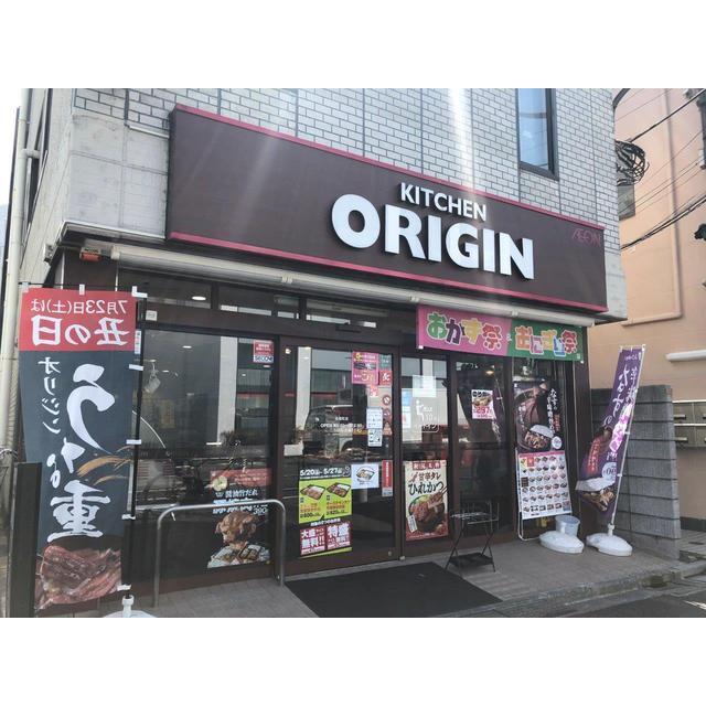 飲食店　キッチンオリジン永福町店（飲食店）まで240m