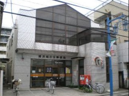 郵便局　横浜南日吉（郵便局）まで539m