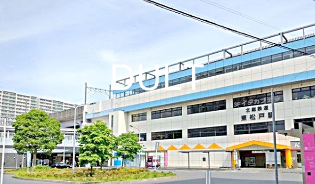 その他　東松戸駅（その他）まで7693m