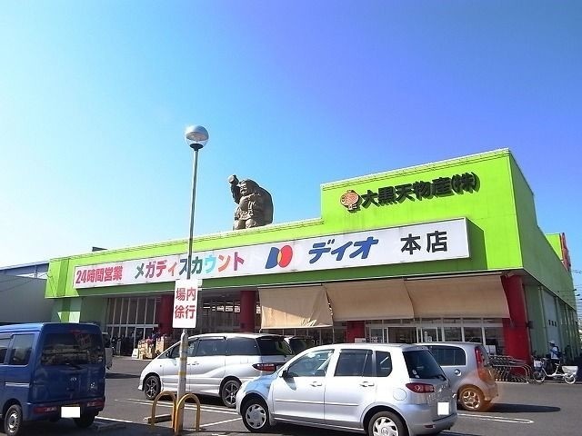 スーパー　ディオ　本店（スーパー）まで613m