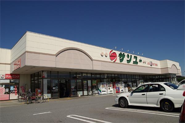 スーパー　サンユー上河内店（スーパー）まで527m