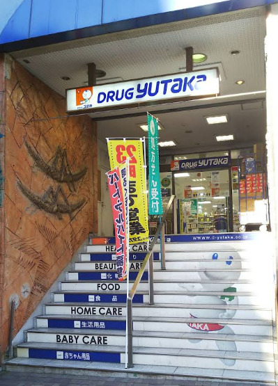 ドラックストア　ドラッグユタカ 池下店（ドラッグストア）まで493m