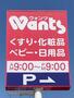 ドラックストア　ウォンツ周南新宿通店（ドラッグストア）まで1218m