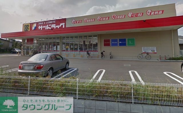 ドラックストア　サンドラッグ船橋三咲店（ドラッグストア）まで1680m