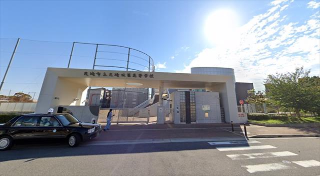 高校・高専　尼崎市立高等学校尼崎双星高等学校（高校・高専）まで553m