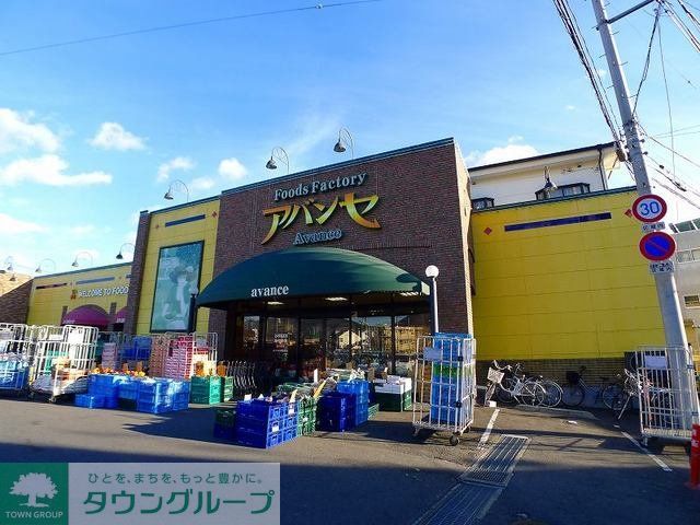 スーパー　アバンセ浜松町店（スーパー）まで4020m