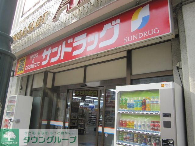 ドラックストア　サンドラッグ立川南口店（ドラッグストア）まで410m
