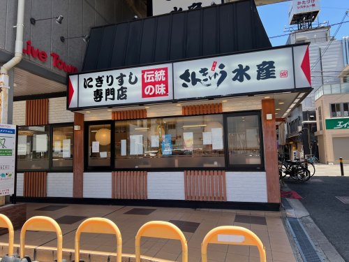 飲食店　さんきゅう水産（飲食店）まで1128m