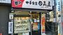 飲食店　日高屋 上石神井南口店（飲食店）まで1291m