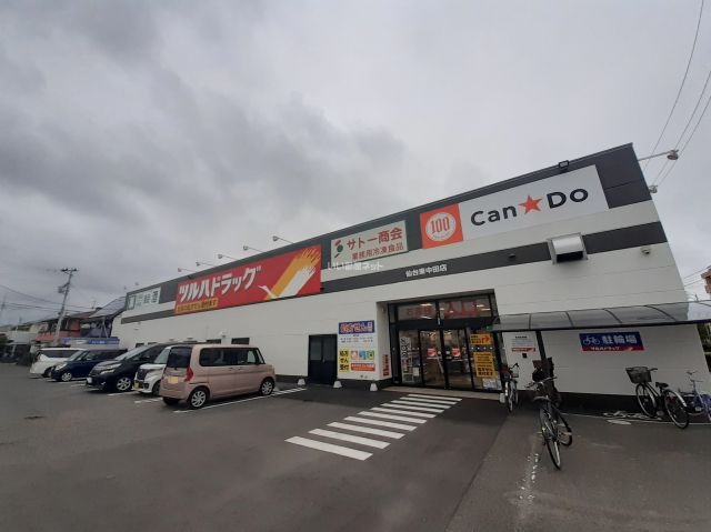 ドラックストア　ツルハドラッグ　仙台東中田店（ドラッグストア）まで470m
