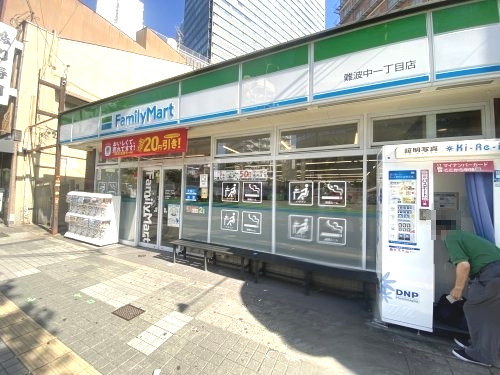 コンビニ　ファミリーマート 難波中一丁目店（コンビニ）まで897m