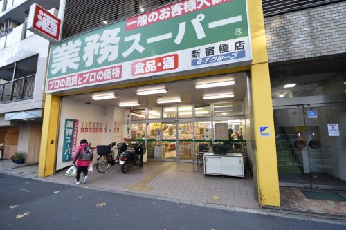 スーパー　業務スーパー 新宿榎店（スーパー）まで681m