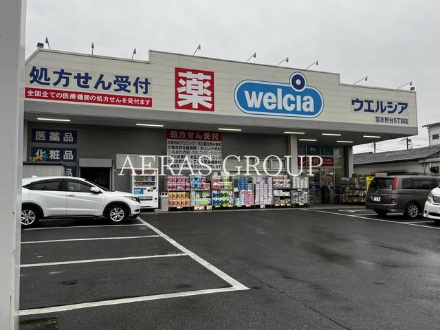 ドラックストア　ウエルシア習志野台5丁目店（ドラッグストア）まで597m