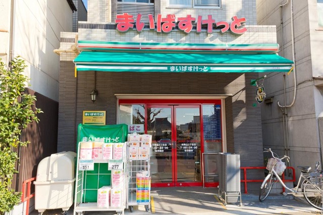 スーパー　まいばすけっと本駒込3丁目店（スーパー）まで438m