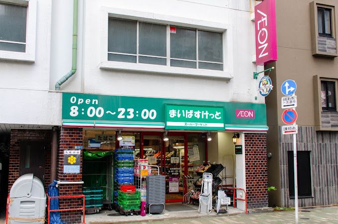 スーパー　まいばすけっと 浅草橋駅北店（スーパー）まで84m